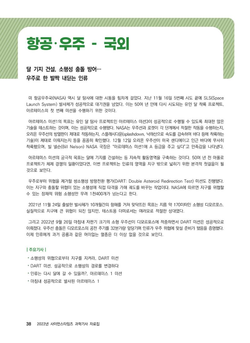 2022년 사이언스타임즈 주요 과학기사 자료집 - ① 44페이지