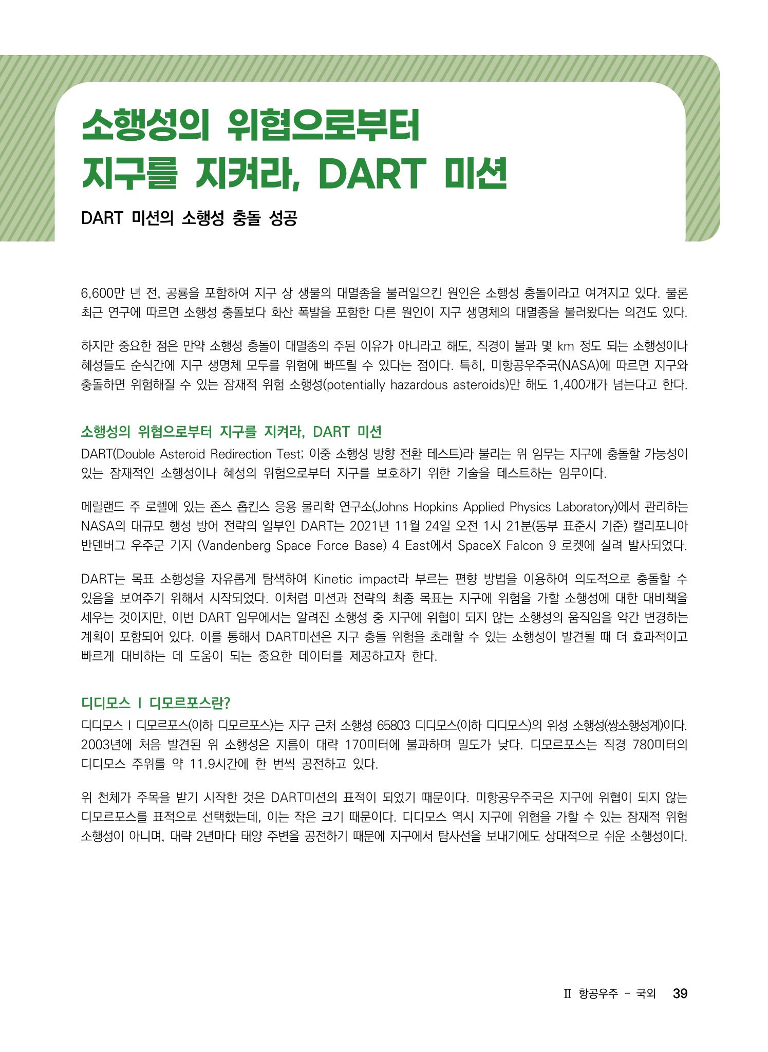 2022년 사이언스타임즈 주요 과학기사 자료집 - ① 45페이지