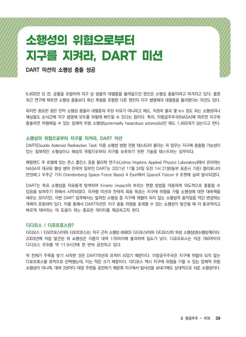 2022년 사이언스타임즈 주요 과학기사 자료집 - ① 45페이지