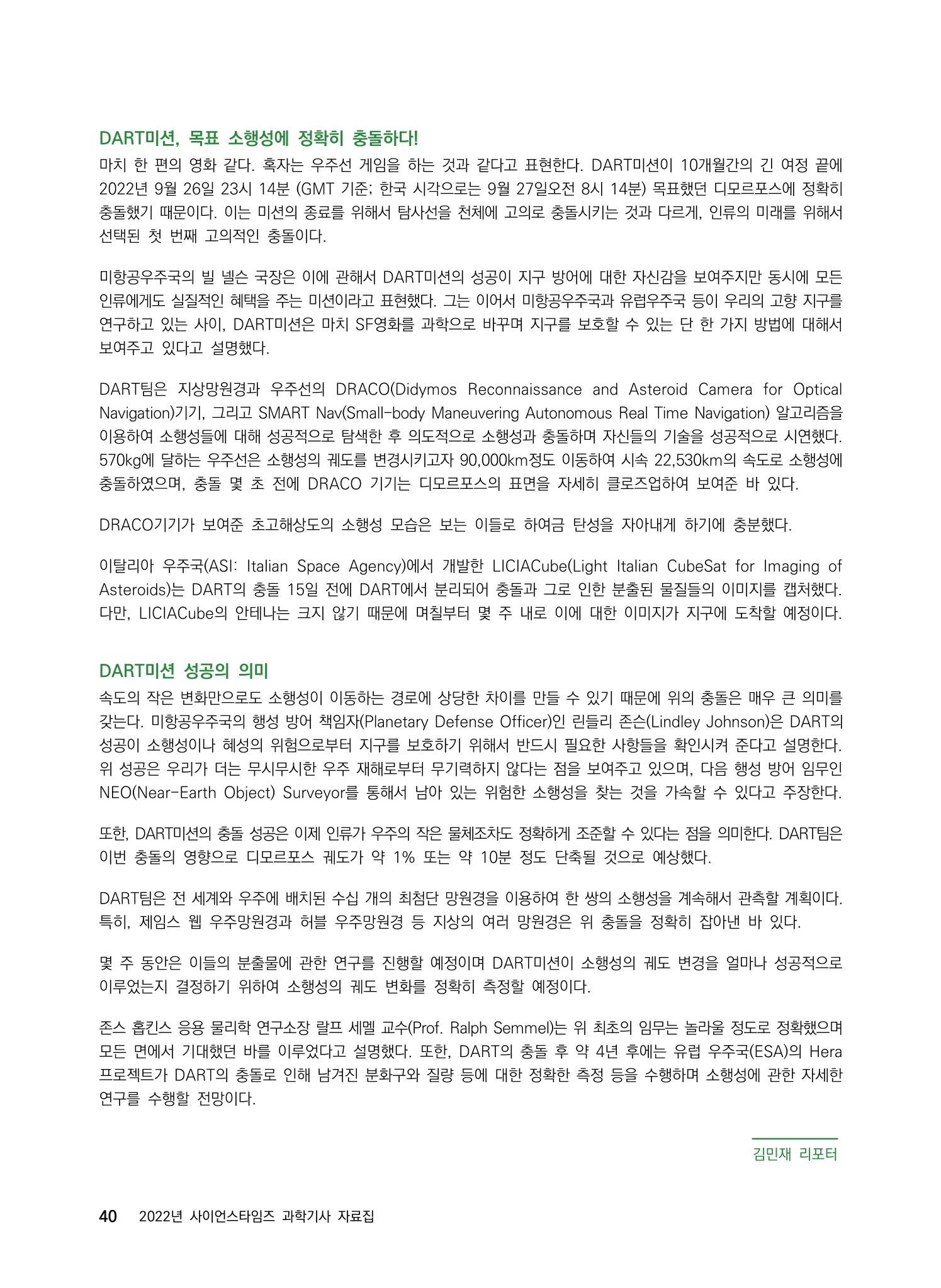 2022년 사이언스타임즈 주요 과학기사 자료집 - ① 46페이지