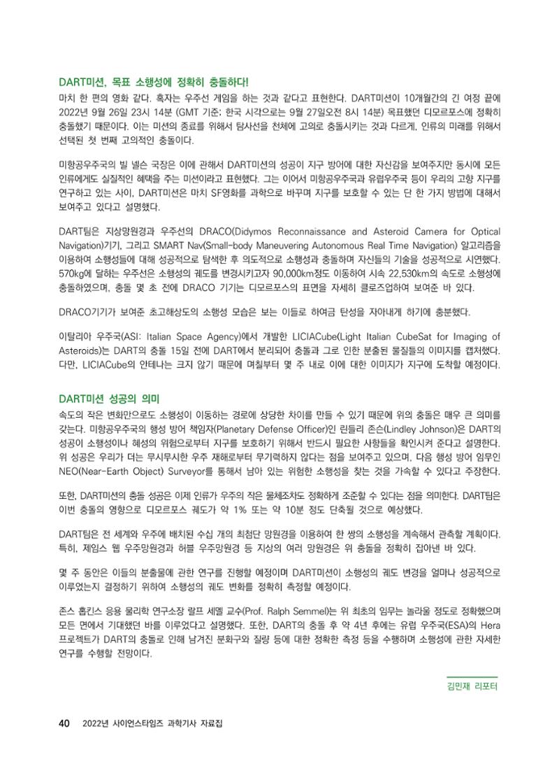 2022년 사이언스타임즈 주요 과학기사 자료집 - ① 46페이지