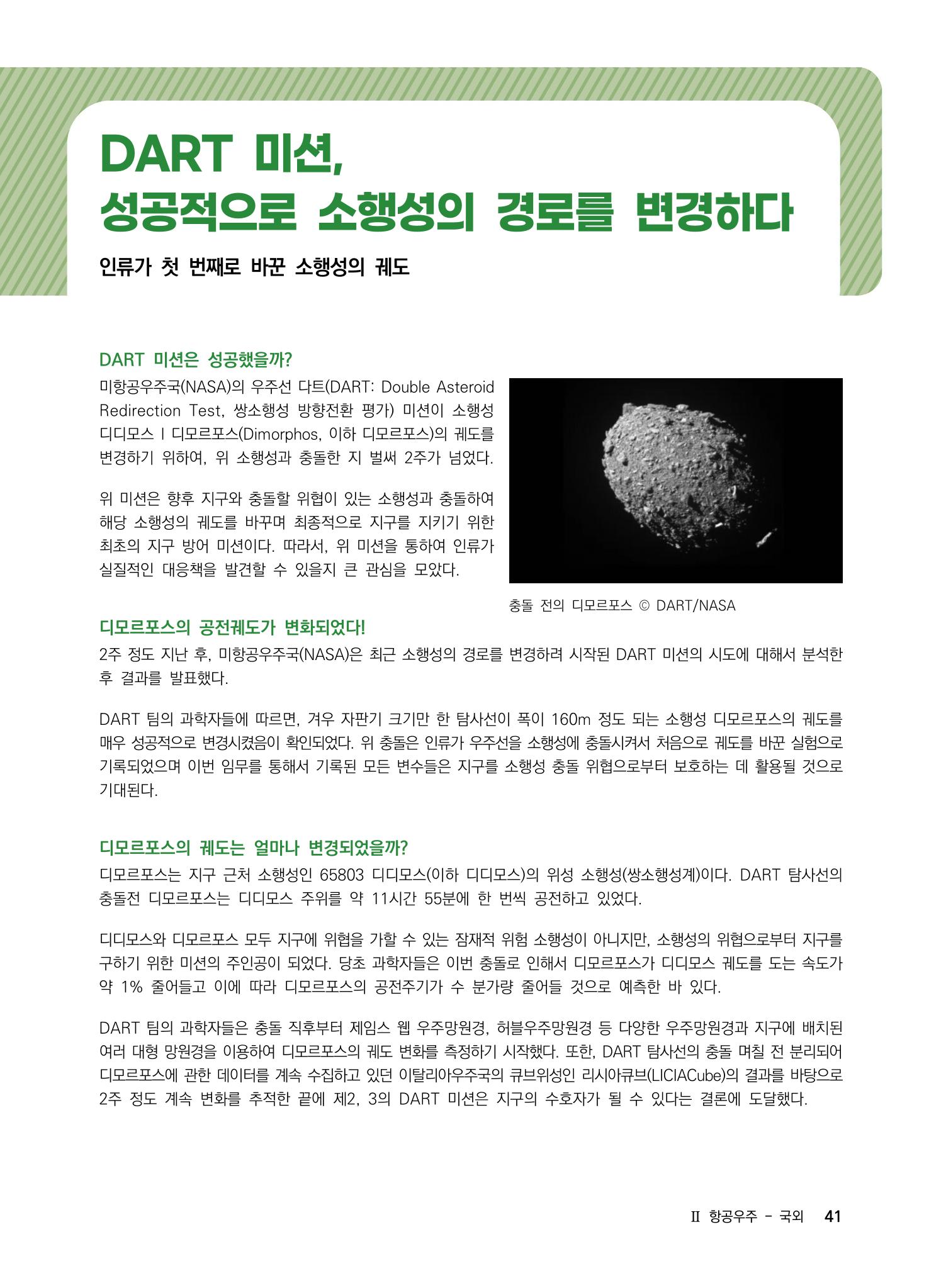 2022년 사이언스타임즈 주요 과학기사 자료집 - ① 47페이지