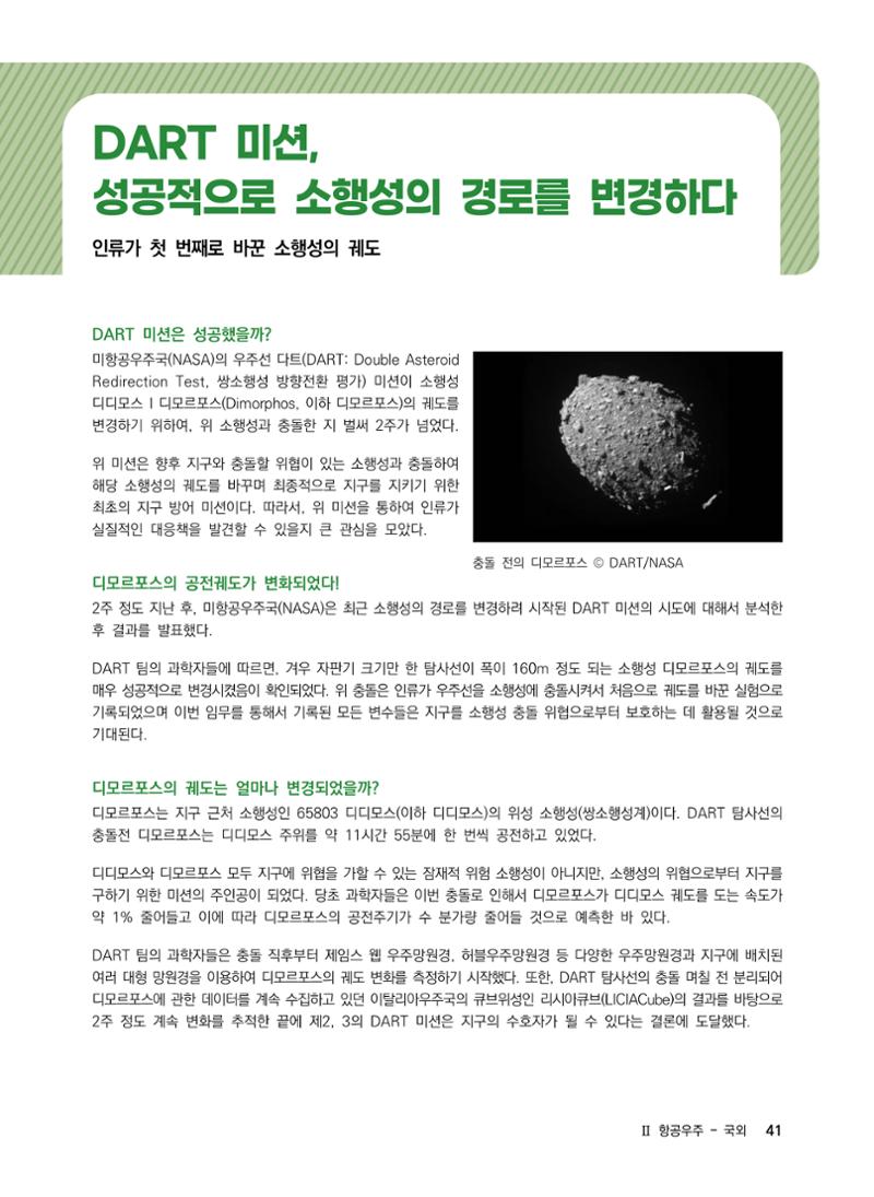 2022년 사이언스타임즈 주요 과학기사 자료집 - ① 47페이지
