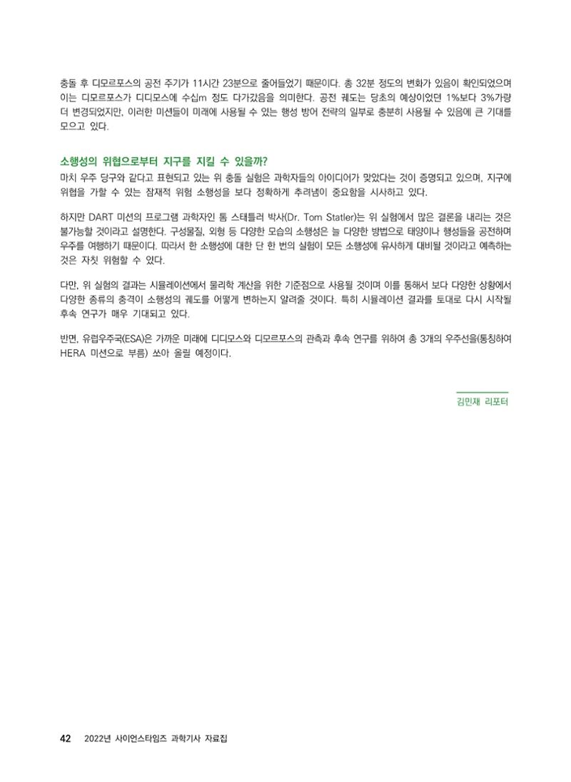 2022년 사이언스타임즈 주요 과학기사 자료집 - ① 48페이지