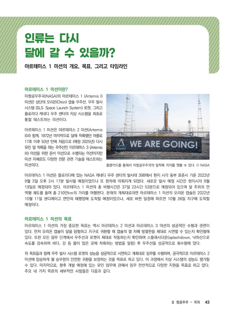 2022년 사이언스타임즈 주요 과학기사 자료집 - ① 49페이지