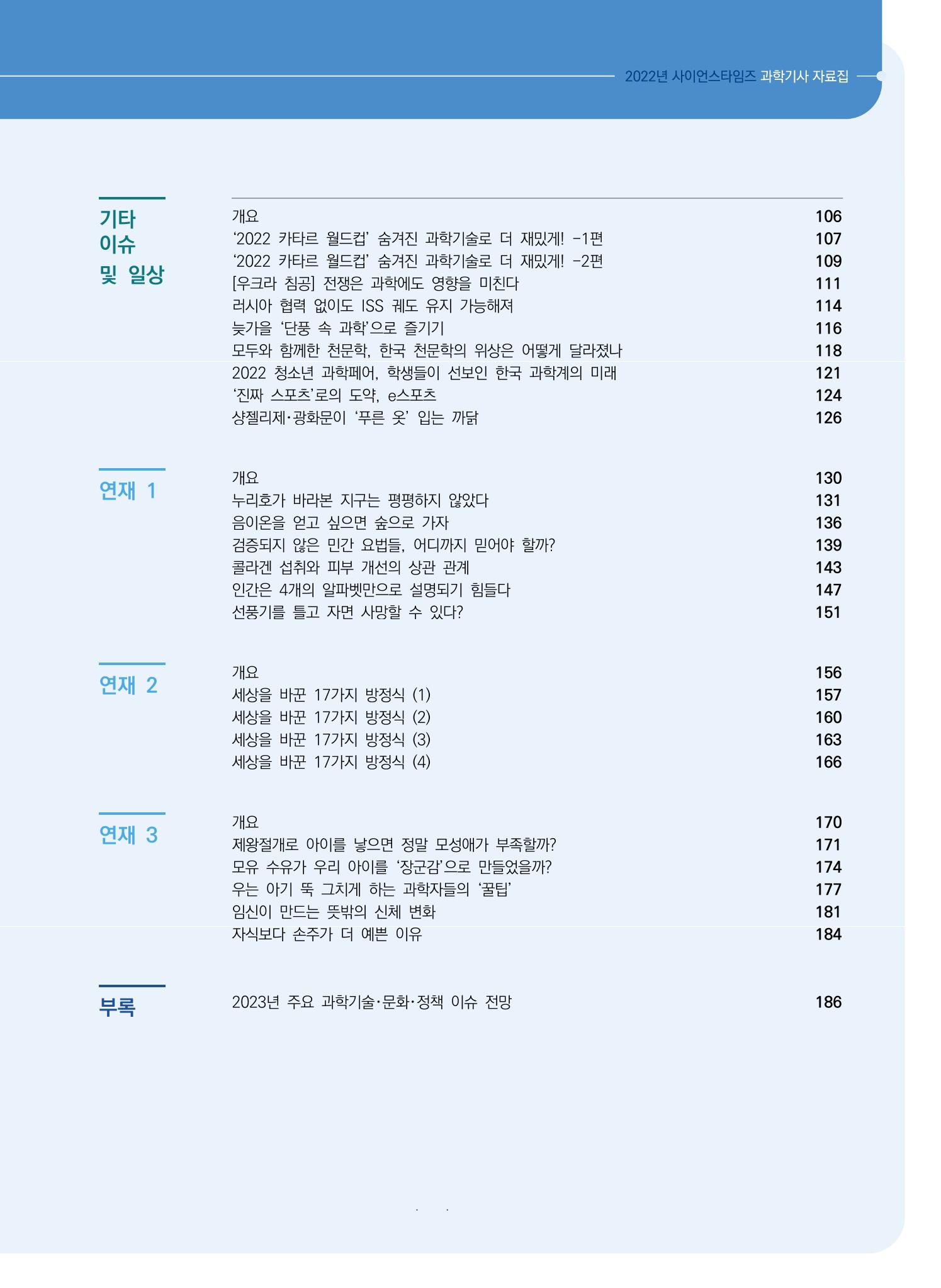 2022년 사이언스타임즈 주요 과학기사 자료집 - ① 5페이지