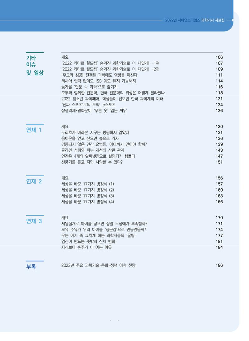 2022년 사이언스타임즈 주요 과학기사 자료집 - ① 5페이지