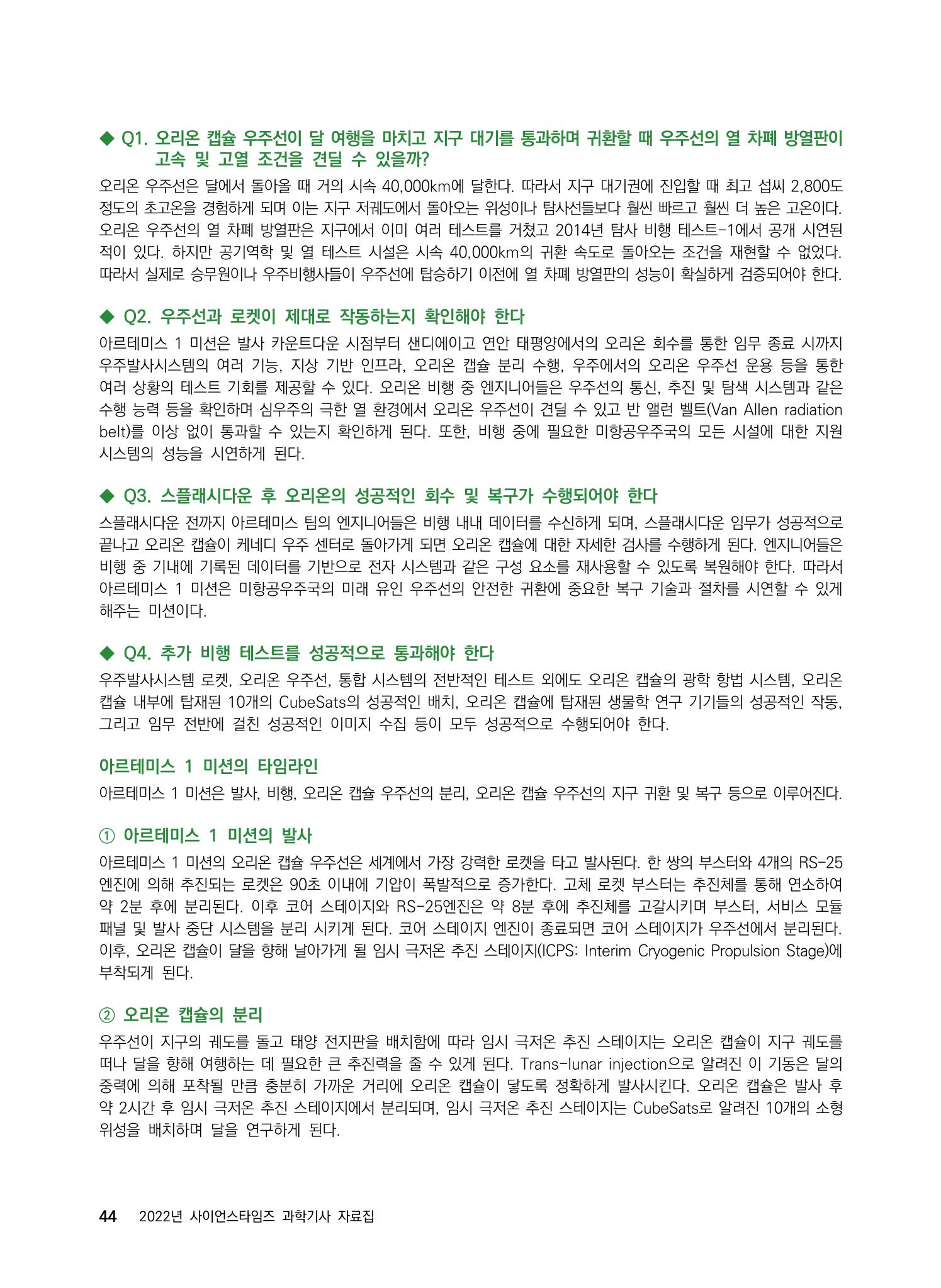 2022년 사이언스타임즈 주요 과학기사 자료집 - ① 50페이지