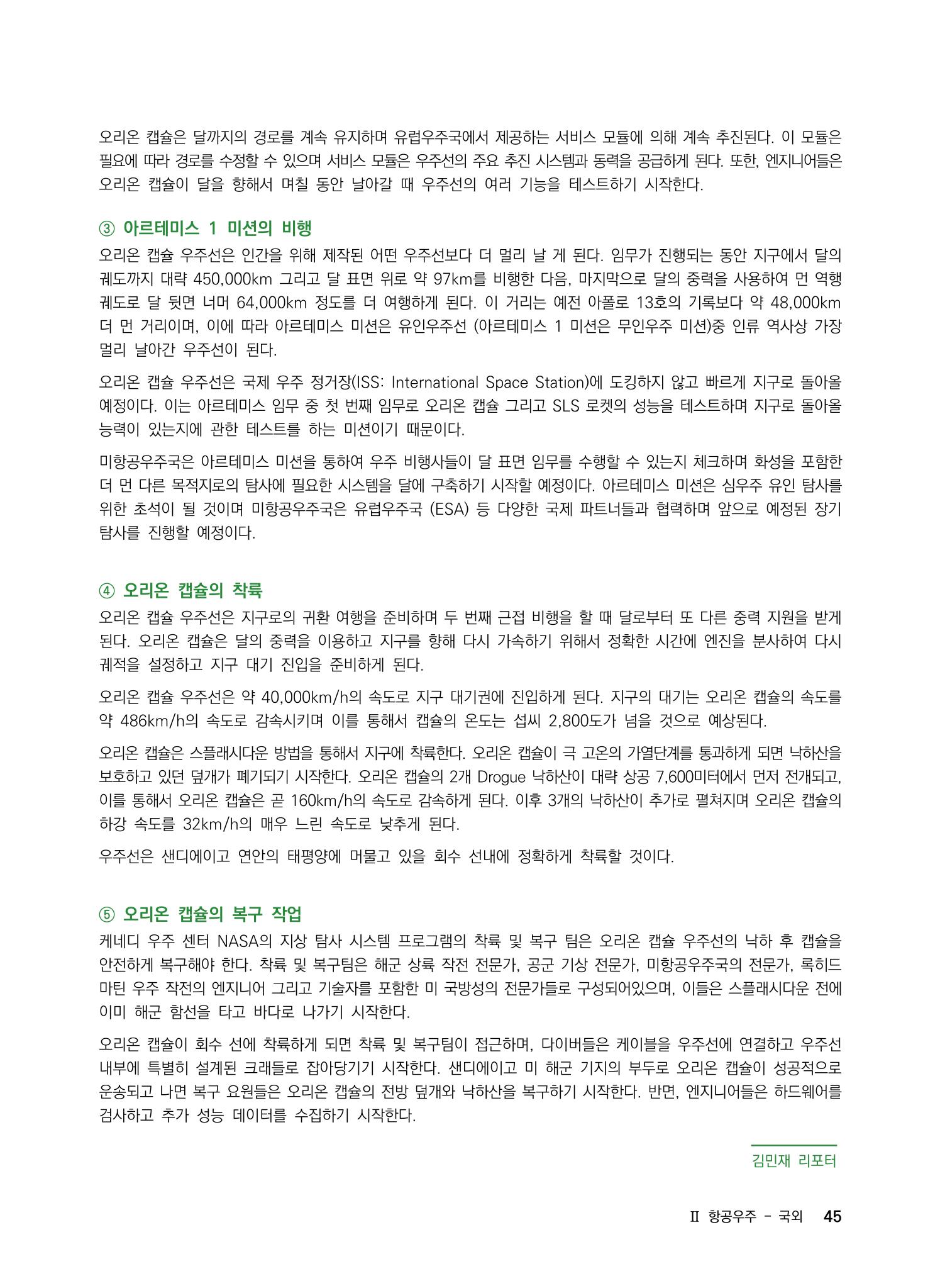2022년 사이언스타임즈 주요 과학기사 자료집 - ① 51페이지
