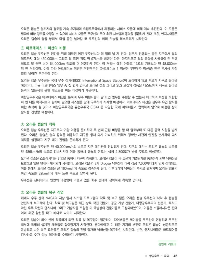 2022년 사이언스타임즈 주요 과학기사 자료집 - ① 51페이지