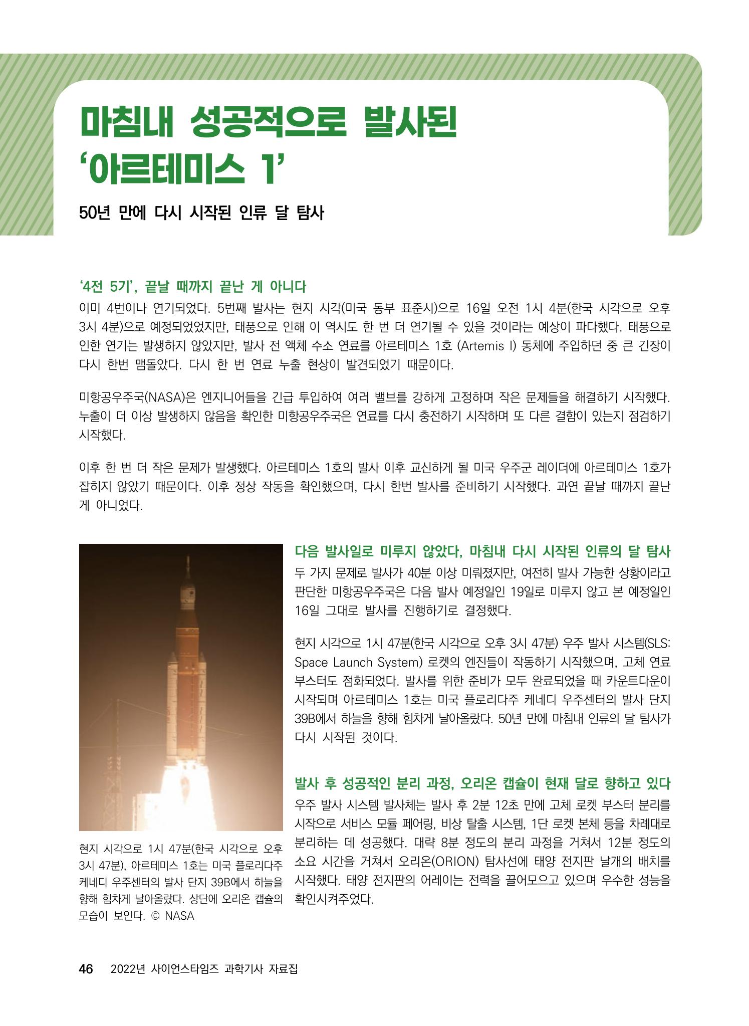 2022년 사이언스타임즈 주요 과학기사 자료집 - ① 52페이지