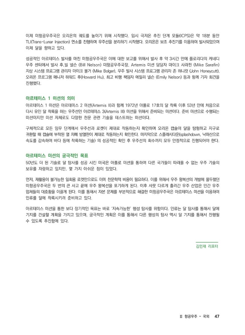 2022년 사이언스타임즈 주요 과학기사 자료집 - ① 53페이지