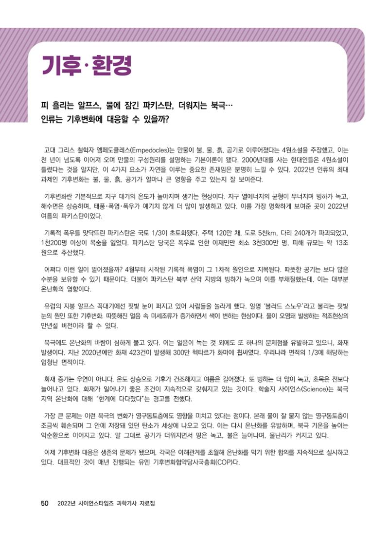 2022년 사이언스타임즈 주요 과학기사 자료집 - ① 56페이지
