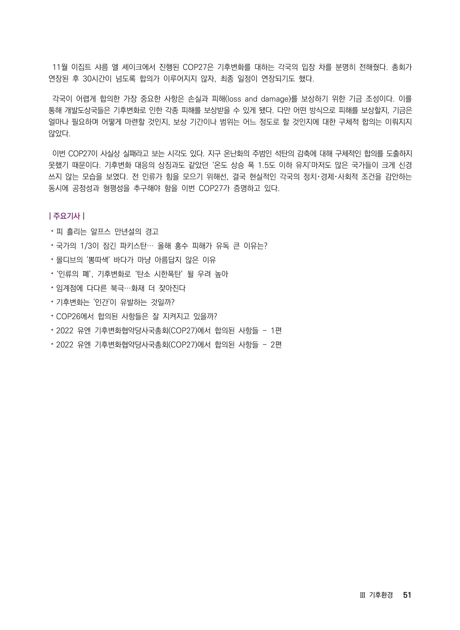 2022년 사이언스타임즈 주요 과학기사 자료집 - ① 57페이지
