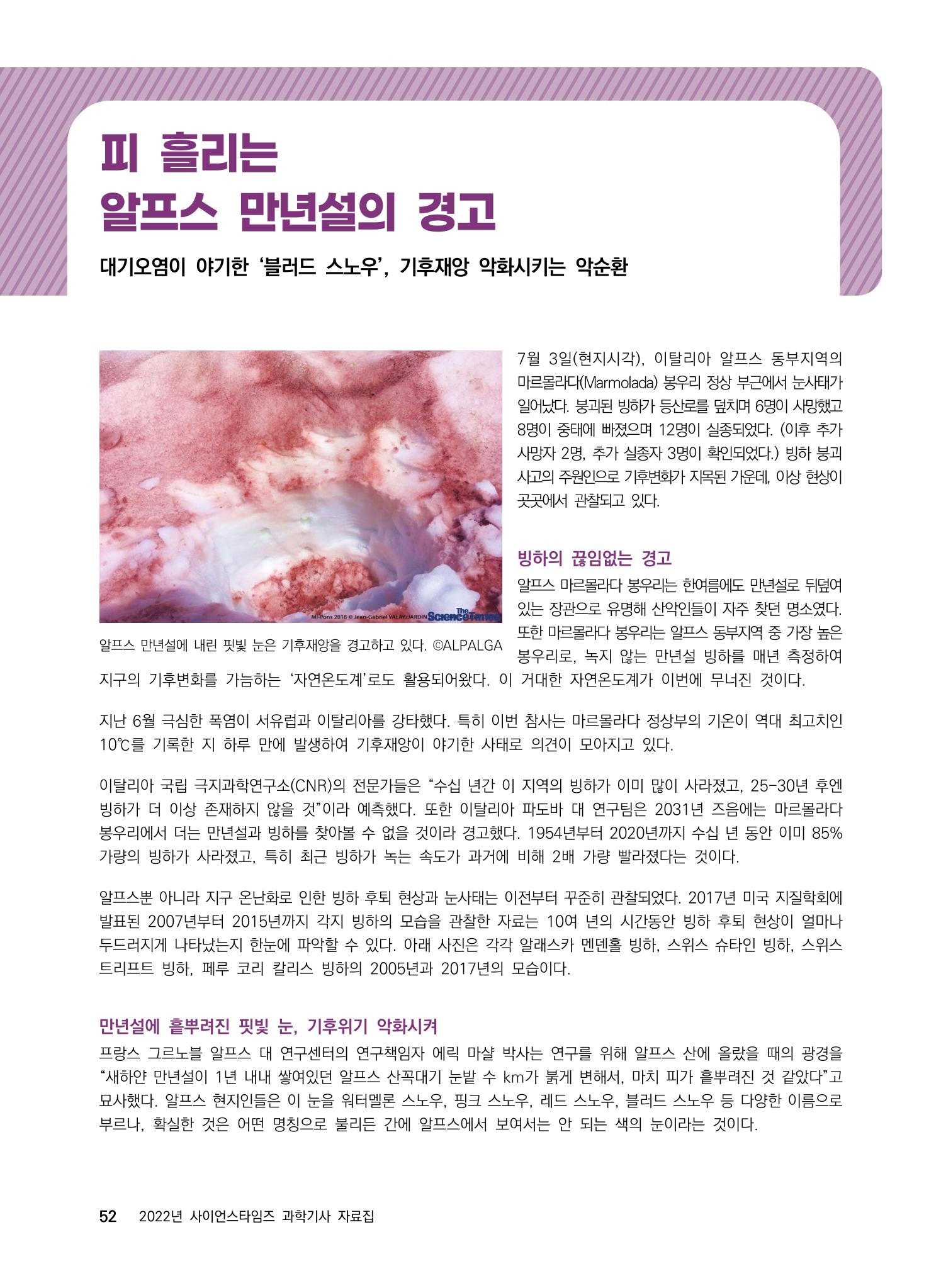 2022년 사이언스타임즈 주요 과학기사 자료집 - ① 58페이지