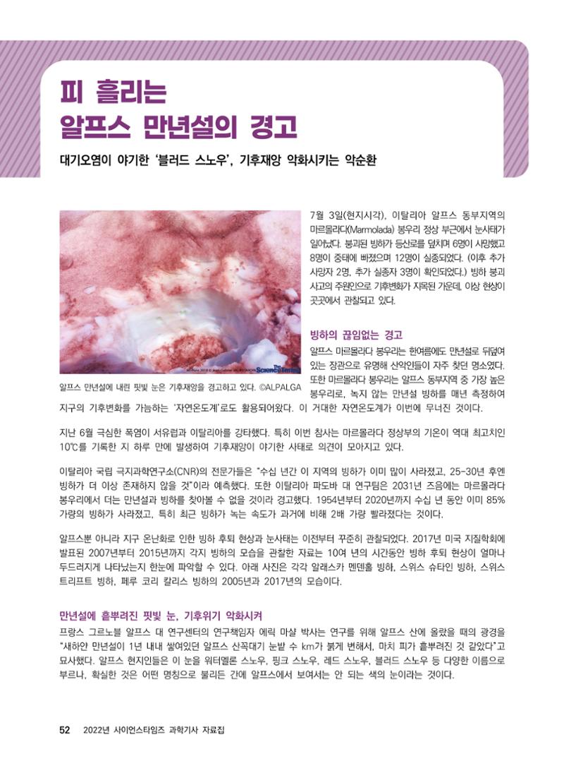 2022년 사이언스타임즈 주요 과학기사 자료집 - ① 58페이지