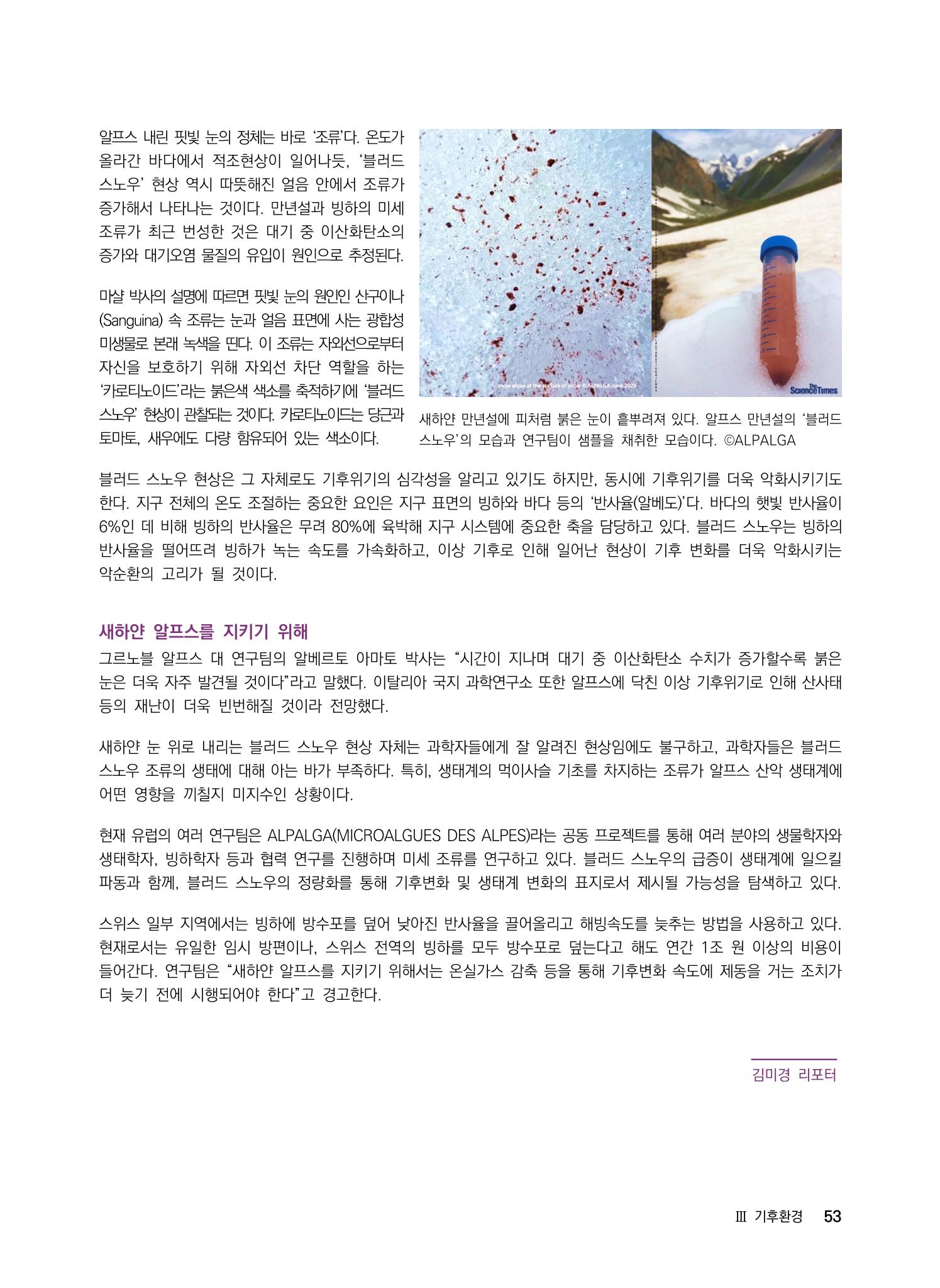 2022년 사이언스타임즈 주요 과학기사 자료집 - ① 59페이지