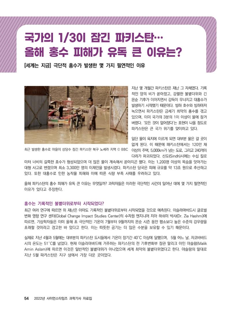 2022년 사이언스타임즈 주요 과학기사 자료집 - ① 60페이지