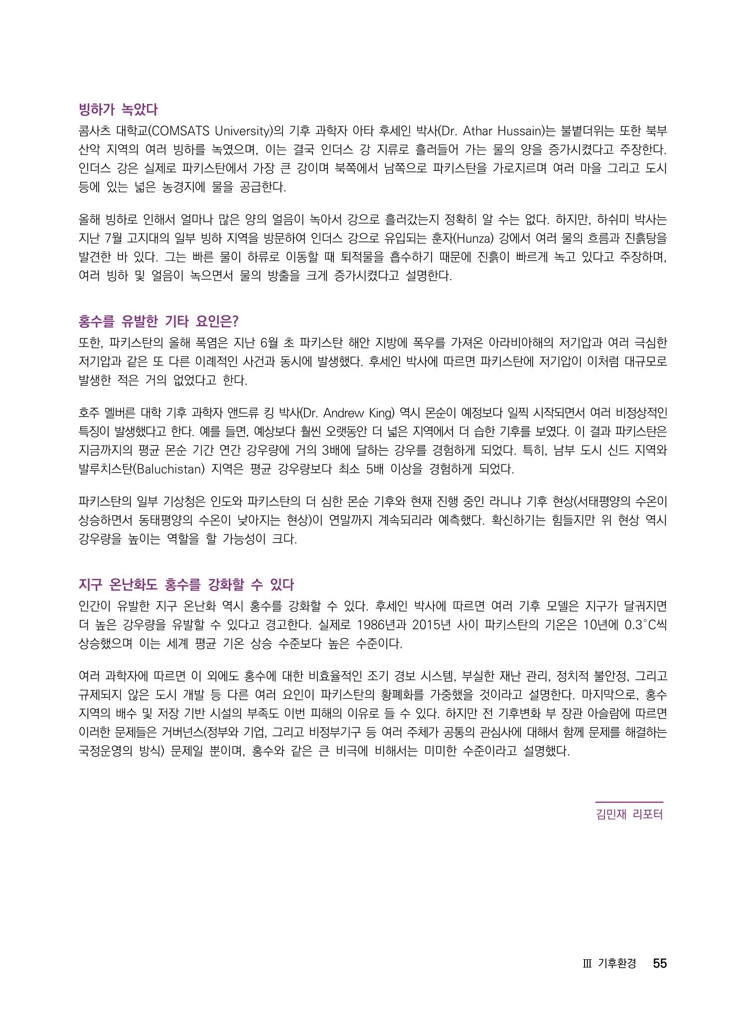 2022년 사이언스타임즈 주요 과학기사 자료집 - ① 61페이지