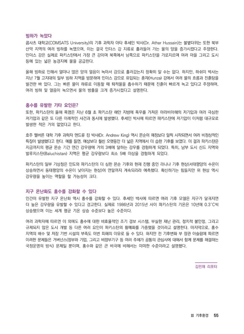 2022년 사이언스타임즈 주요 과학기사 자료집 - ① 61페이지