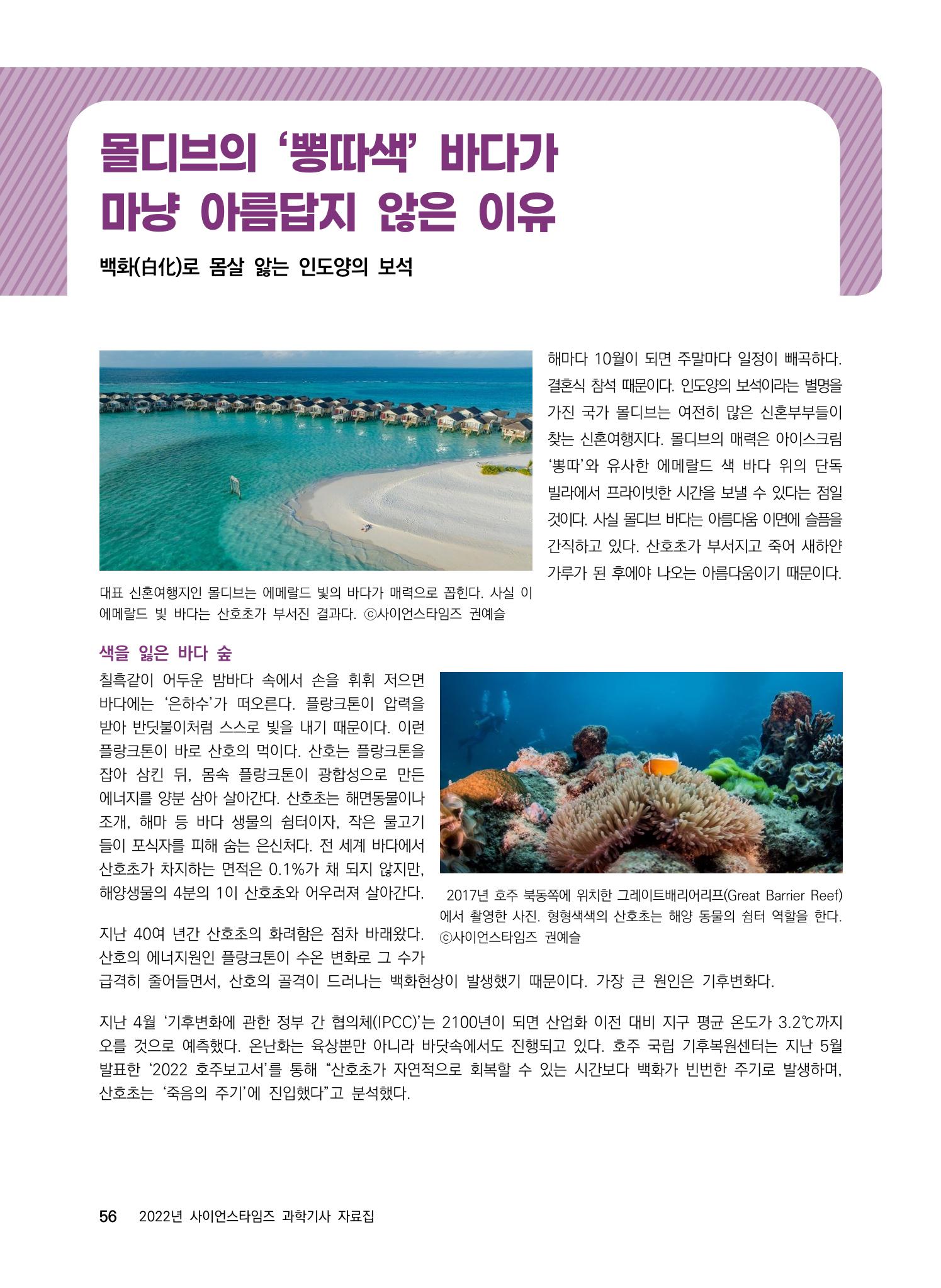 2022년 사이언스타임즈 주요 과학기사 자료집 - ① 62페이지