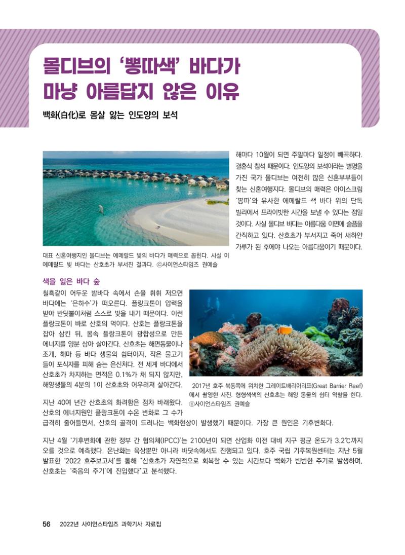 2022년 사이언스타임즈 주요 과학기사 자료집 - ① 62페이지