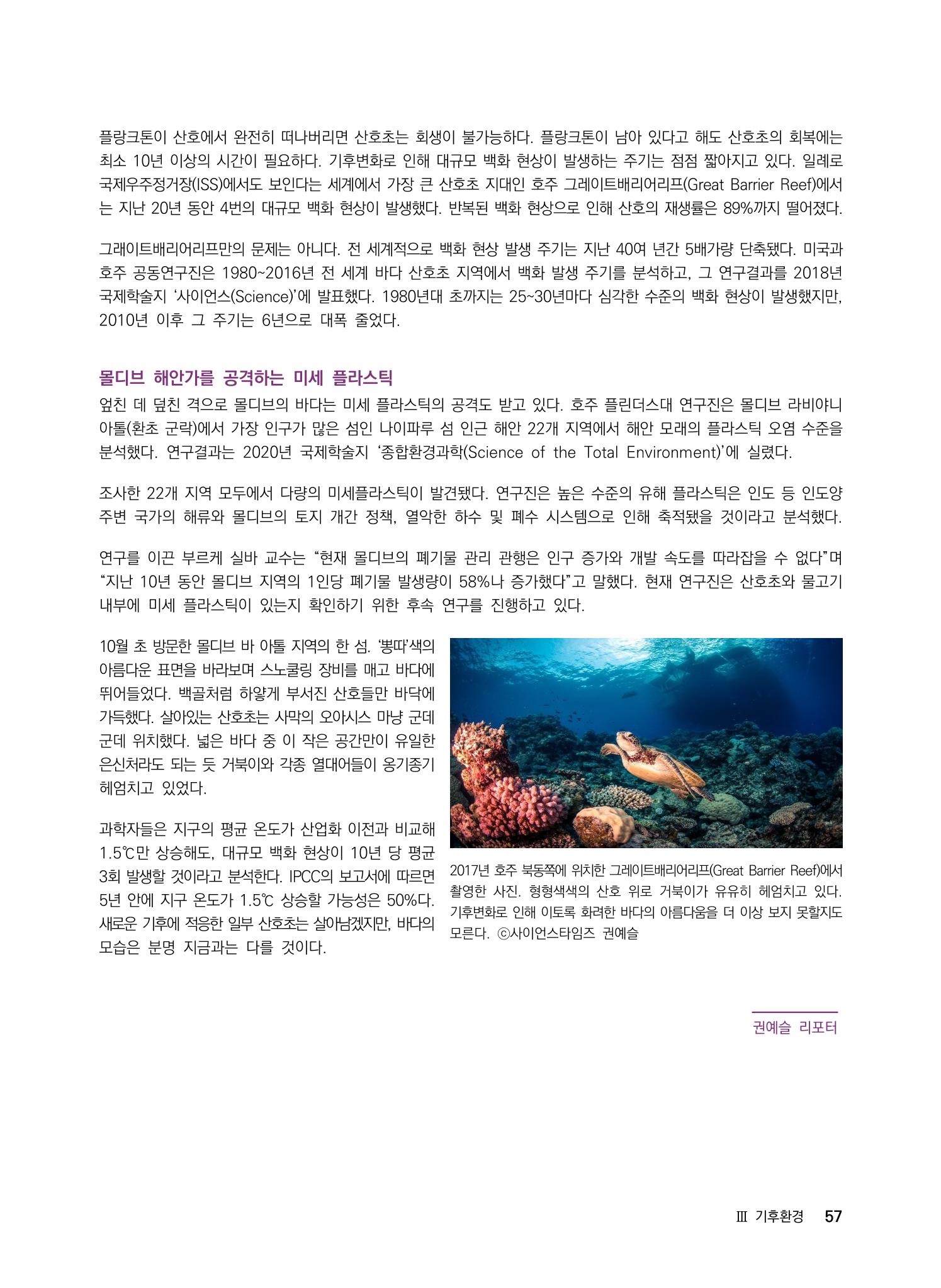 2022년 사이언스타임즈 주요 과학기사 자료집 - ① 63페이지