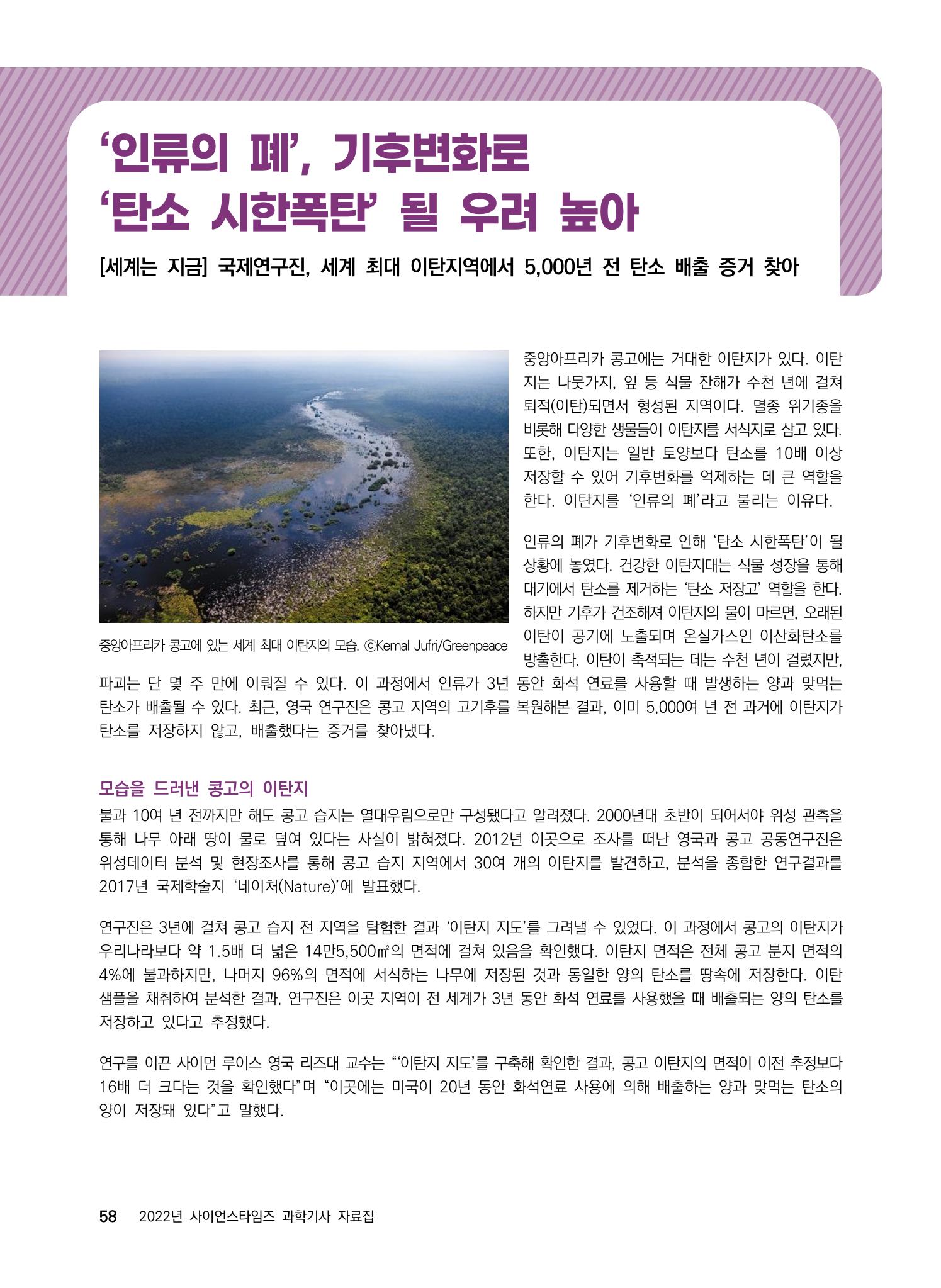 2022년 사이언스타임즈 주요 과학기사 자료집 - ① 64페이지