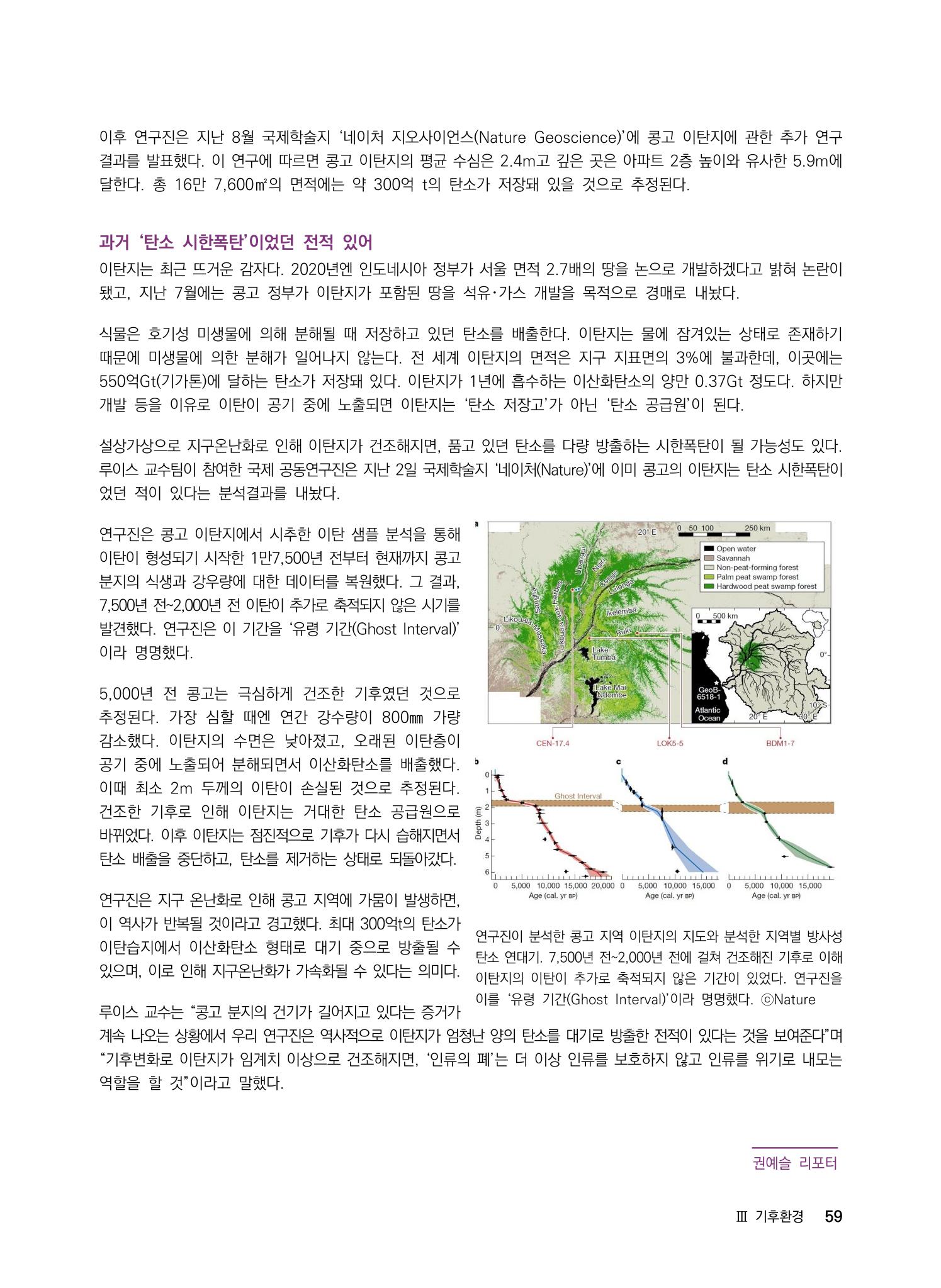 2022년 사이언스타임즈 주요 과학기사 자료집 - ① 65페이지