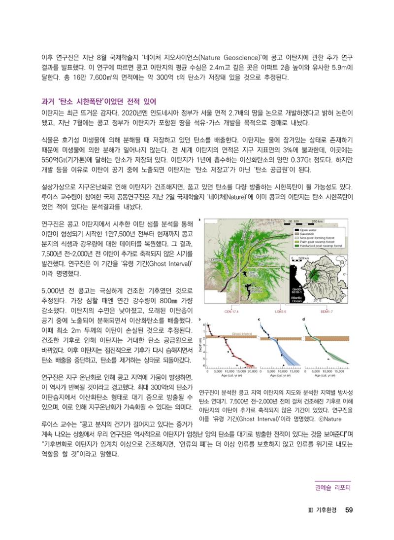 2022년 사이언스타임즈 주요 과학기사 자료집 - ① 65페이지