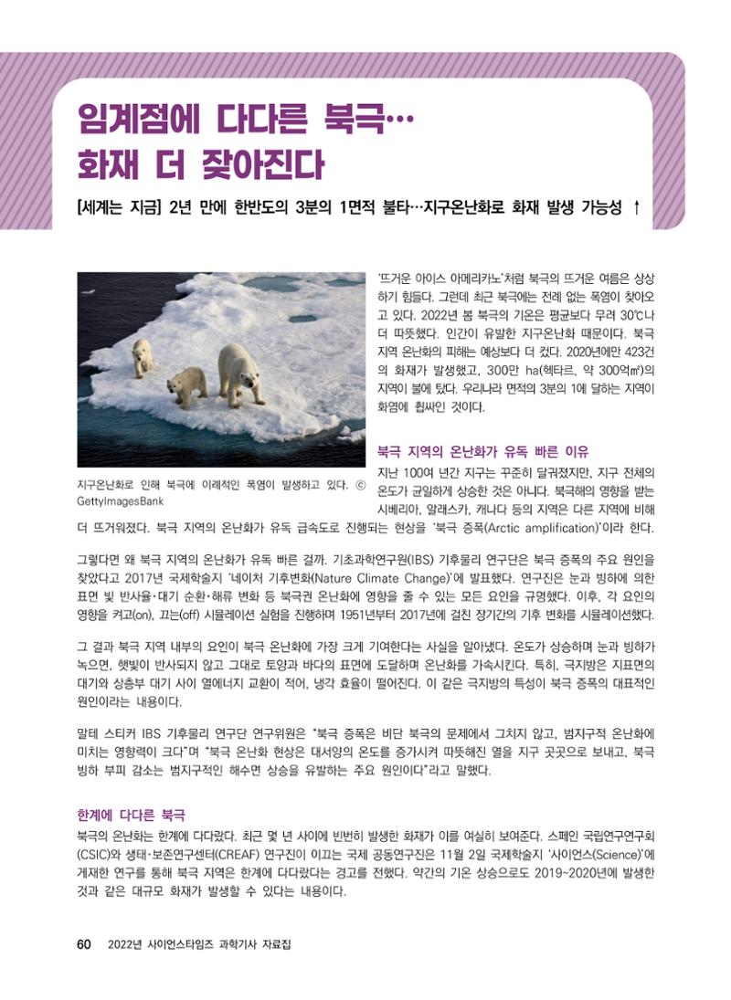 2022년 사이언스타임즈 주요 과학기사 자료집 - ① 66페이지