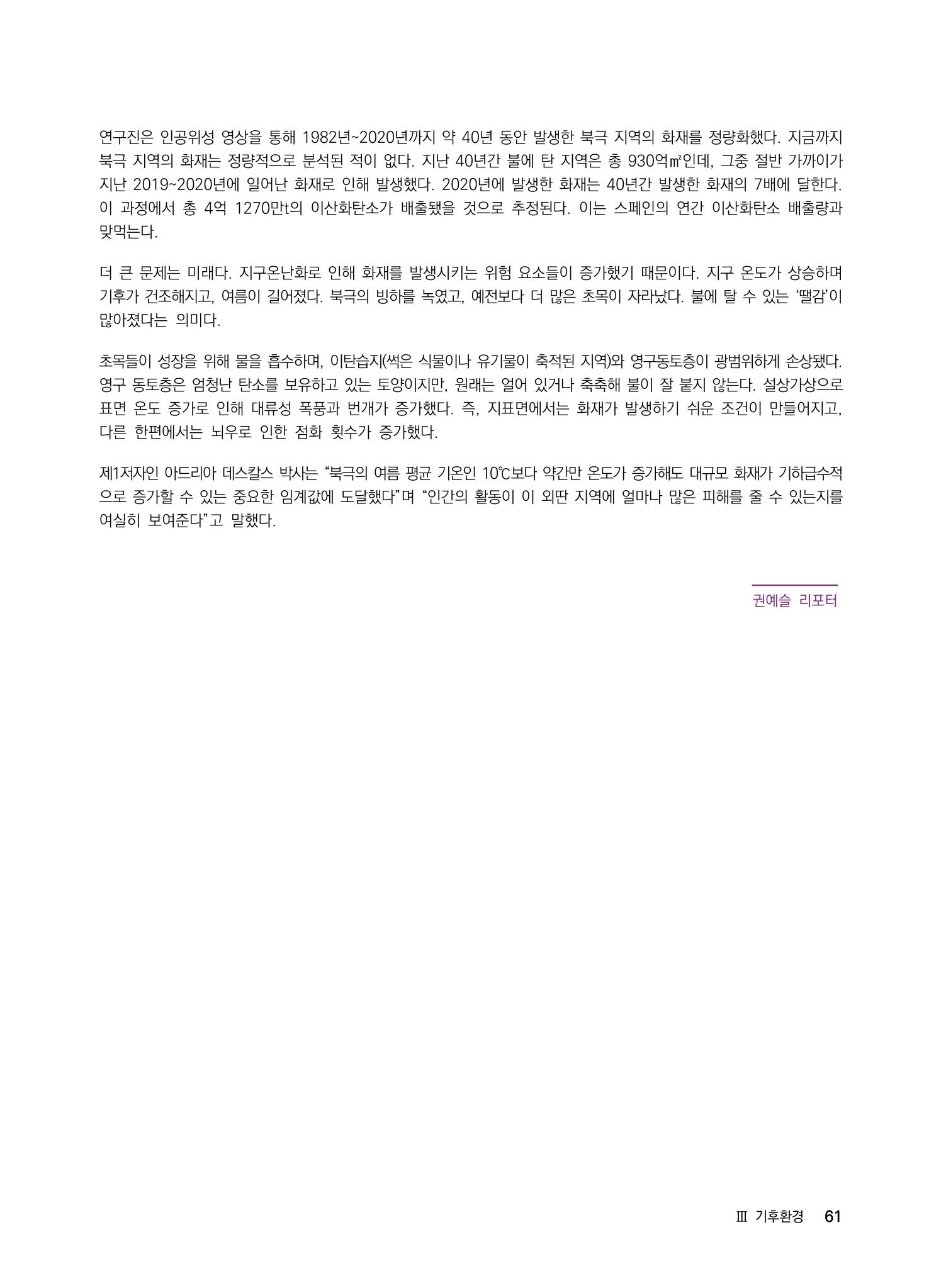 2022년 사이언스타임즈 주요 과학기사 자료집 - ① 67페이지