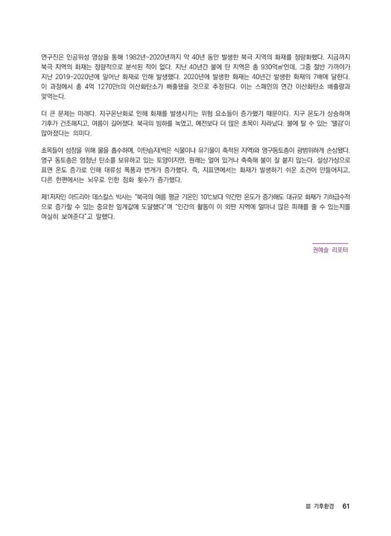 2022년 사이언스타임즈 주요 과학기사 자료집 - ① 67페이지