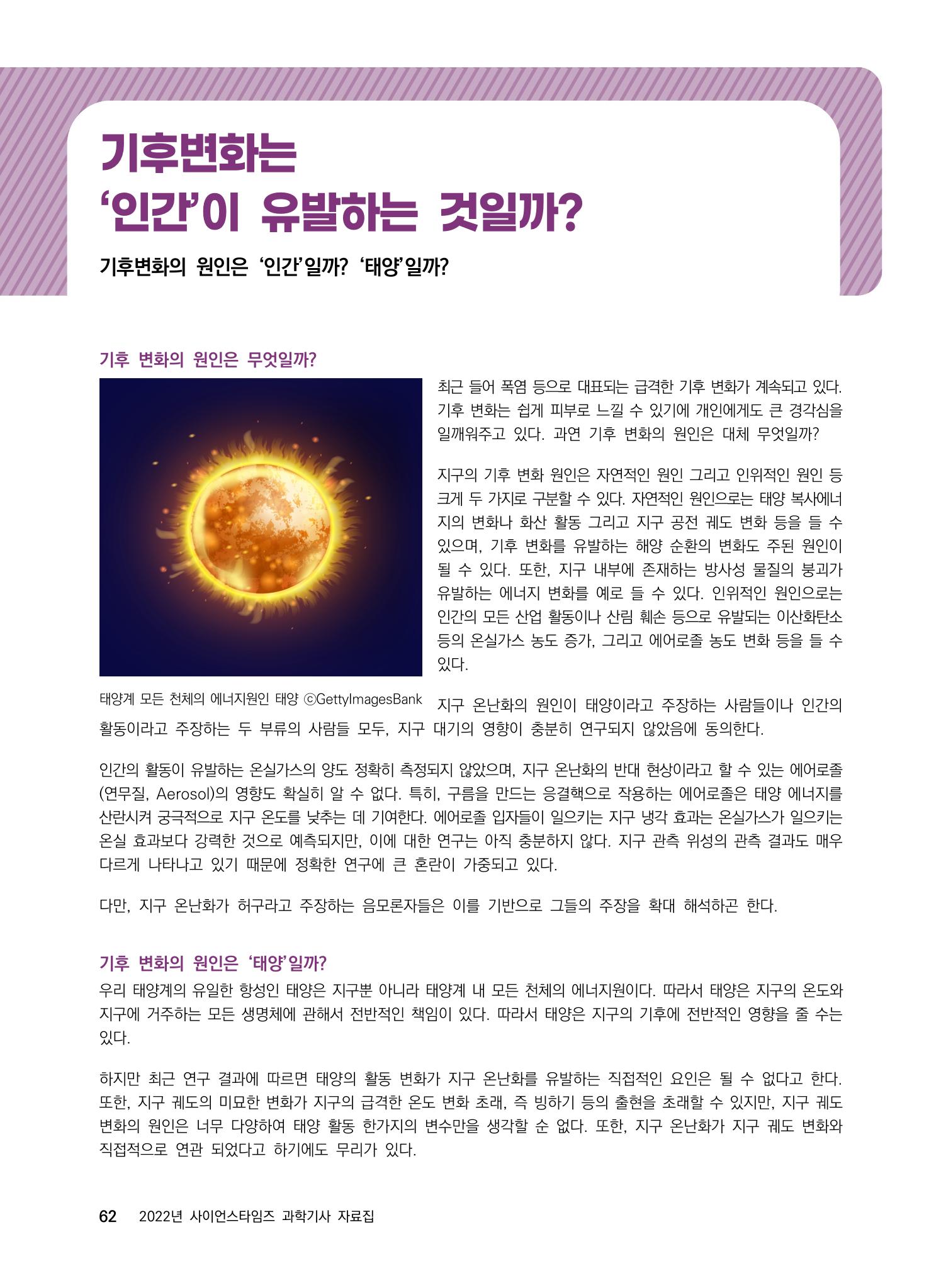 2022년 사이언스타임즈 주요 과학기사 자료집 - ① 68페이지