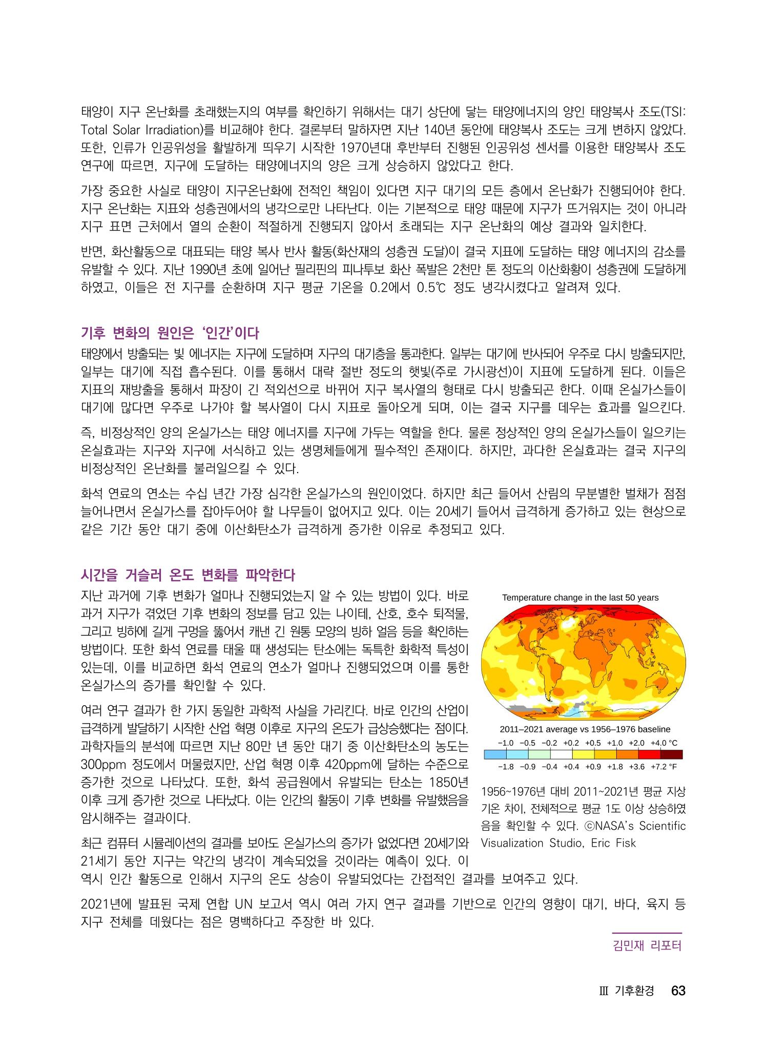 2022년 사이언스타임즈 주요 과학기사 자료집 - ① 69페이지