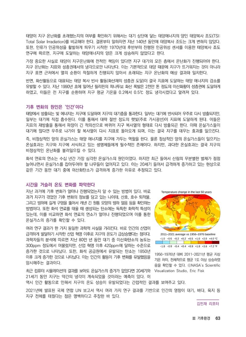 2022년 사이언스타임즈 주요 과학기사 자료집 - ① 69페이지