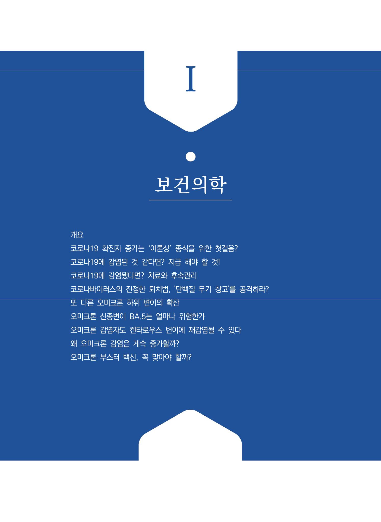 2022년 사이언스타임즈 주요 과학기사 자료집 - ① 7페이지
