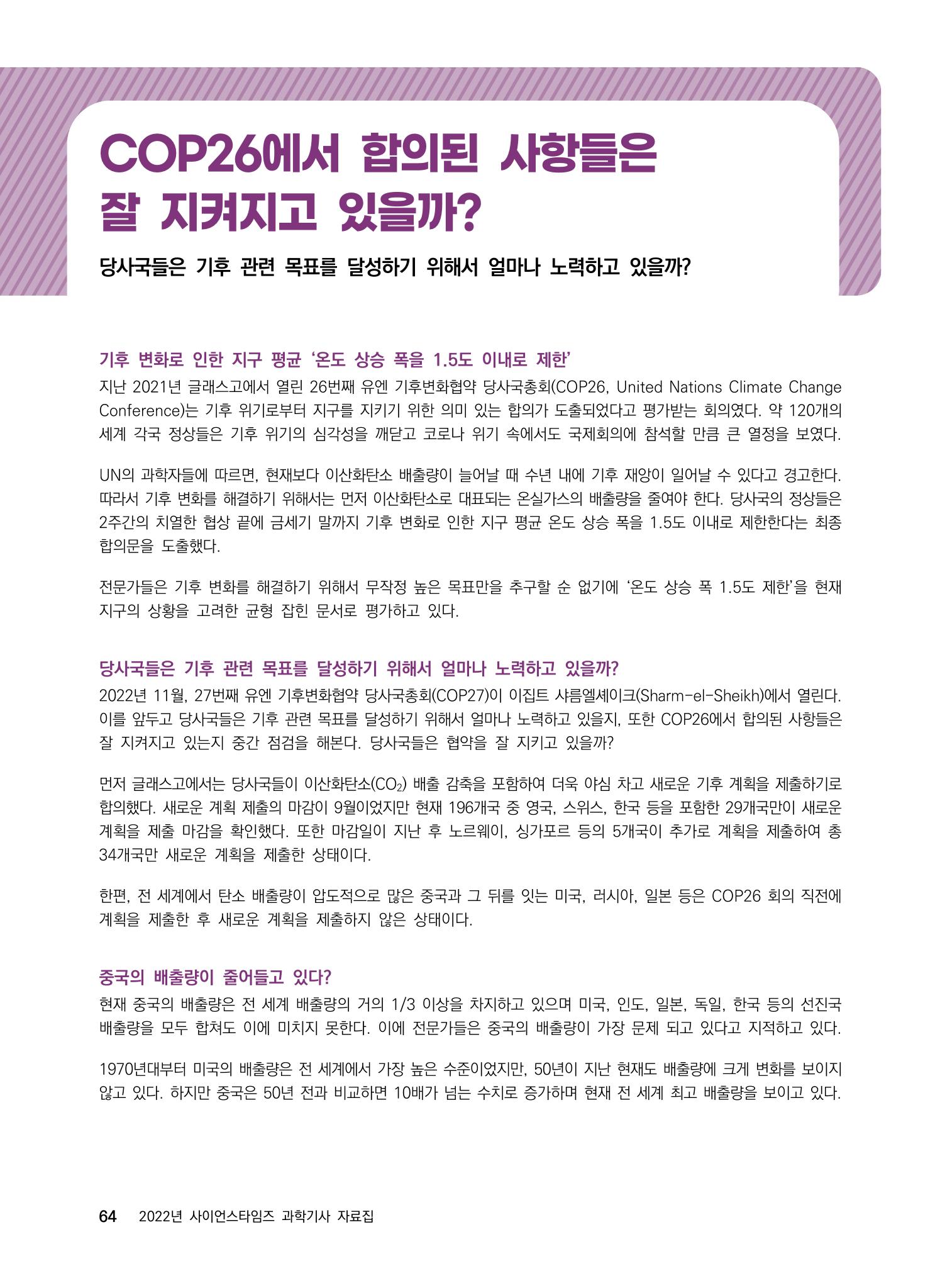 2022년 사이언스타임즈 주요 과학기사 자료집 - ① 70페이지