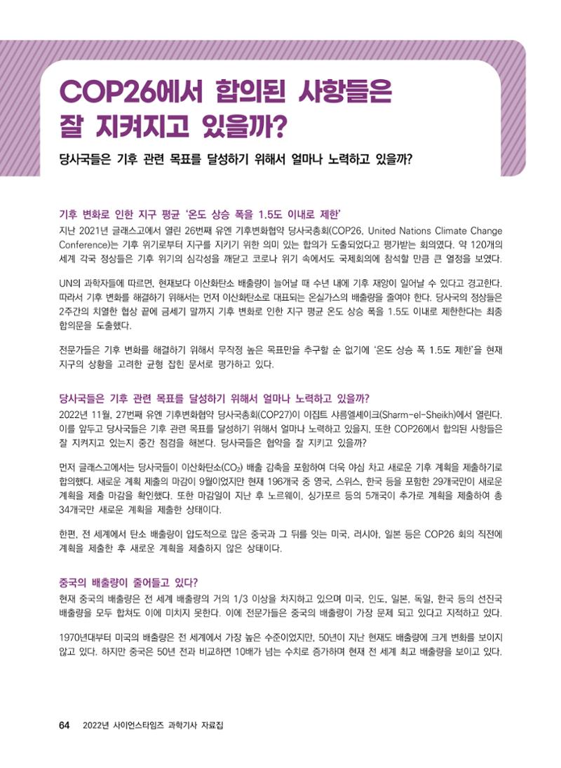 2022년 사이언스타임즈 주요 과학기사 자료집 - ① 70페이지