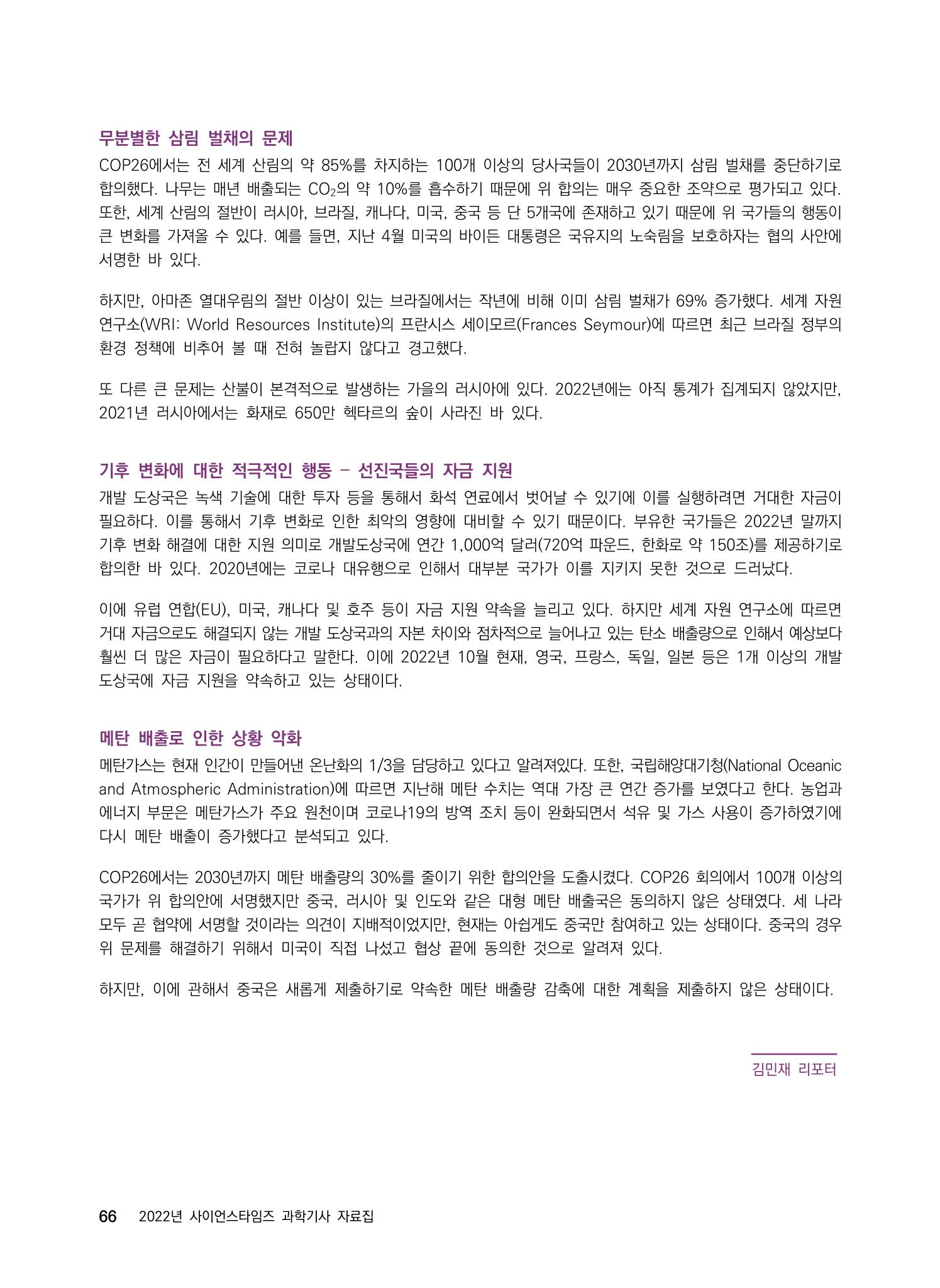 2022년 사이언스타임즈 주요 과학기사 자료집 - ① 72페이지