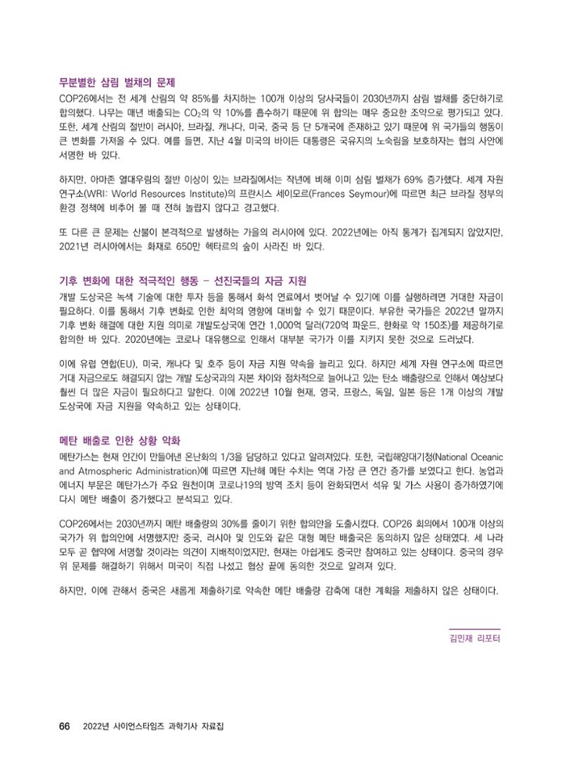 2022년 사이언스타임즈 주요 과학기사 자료집 - ① 72페이지