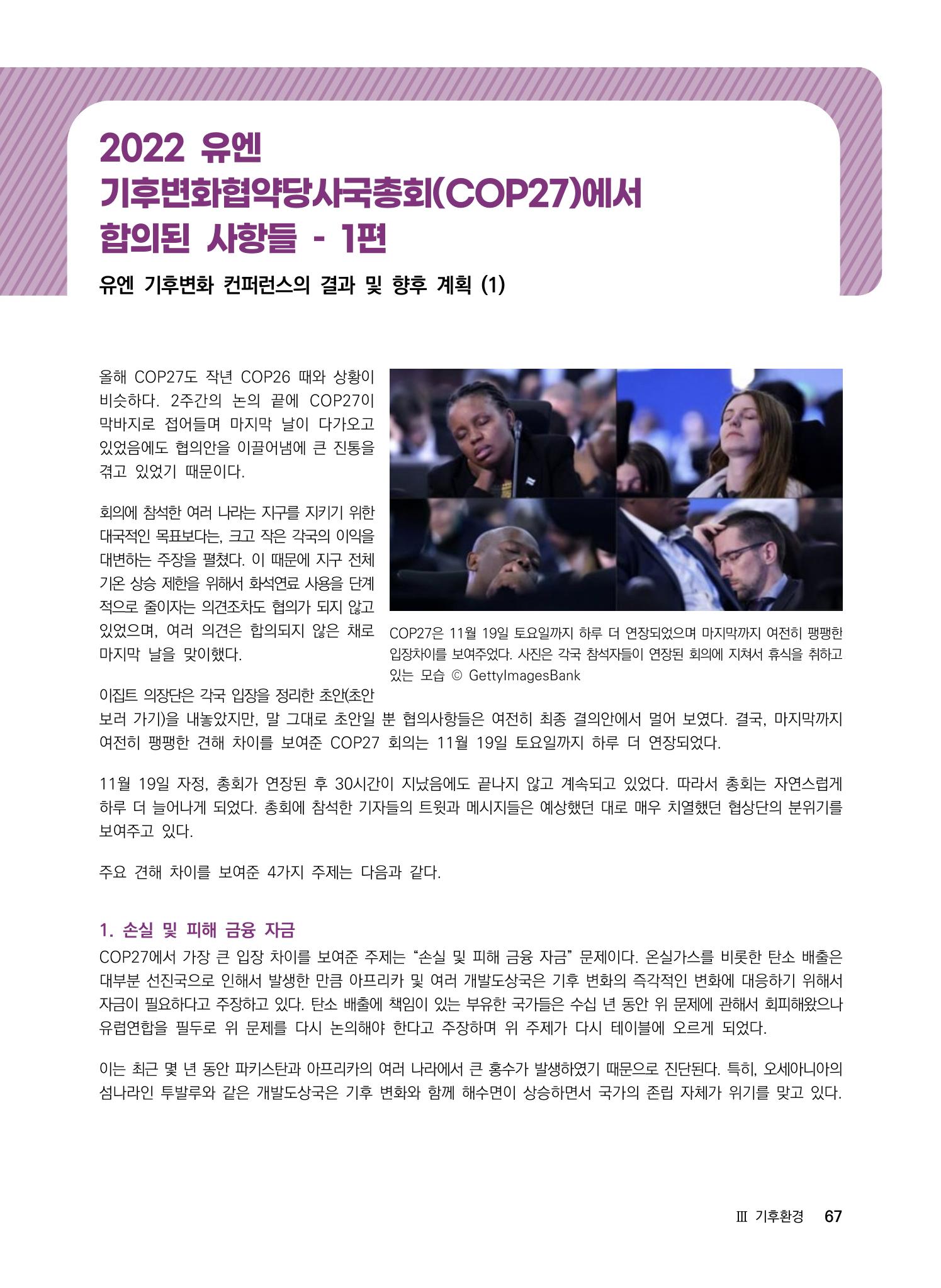 2022년 사이언스타임즈 주요 과학기사 자료집 - ① 73페이지