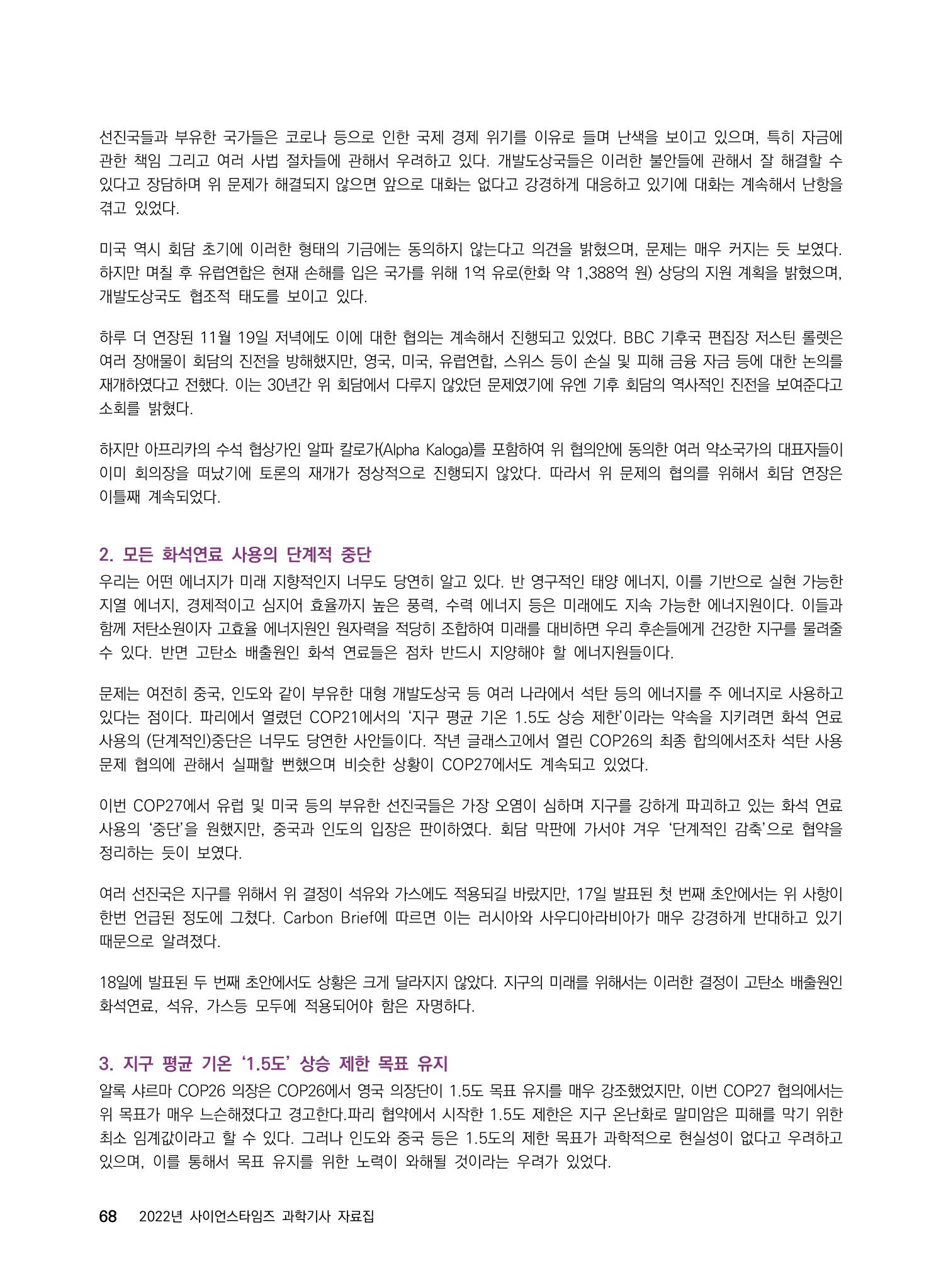 2022년 사이언스타임즈 주요 과학기사 자료집 - ① 74페이지