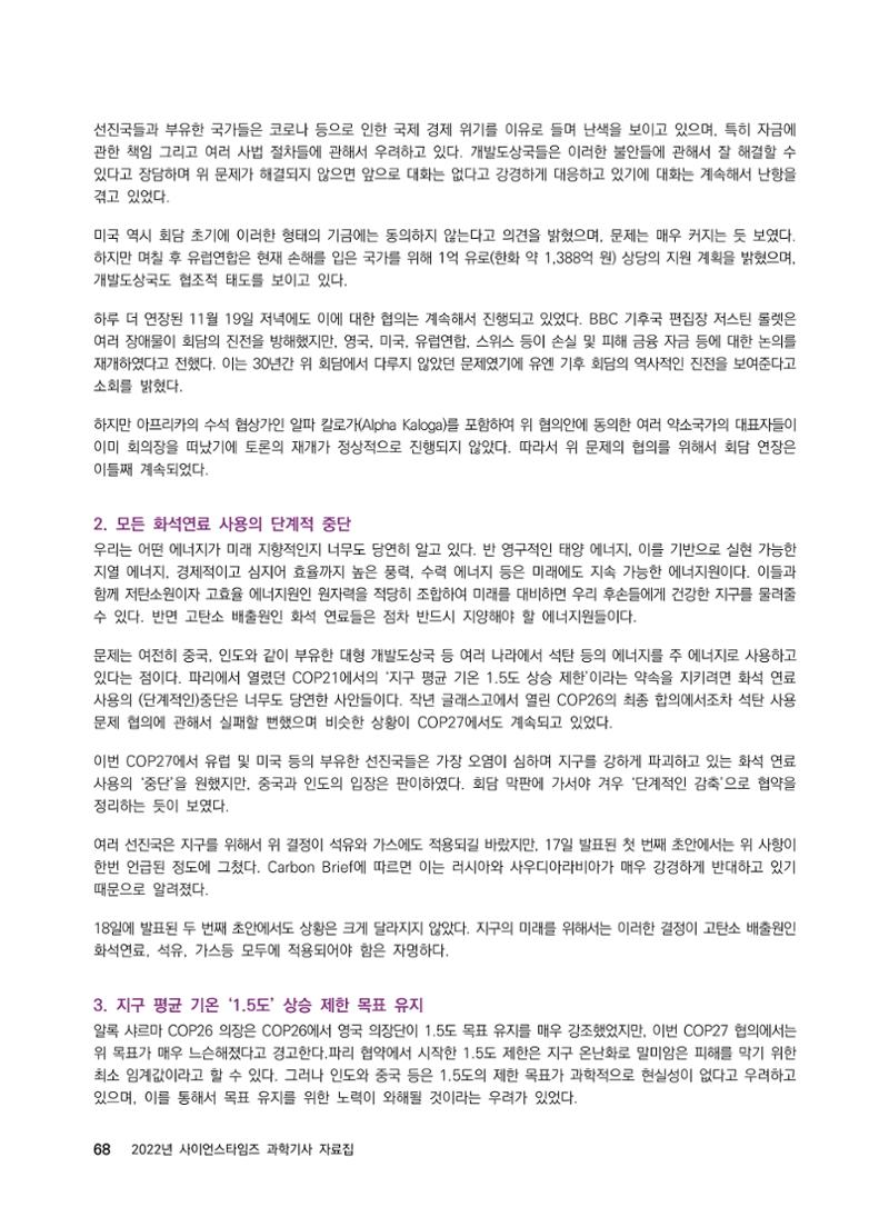 2022년 사이언스타임즈 주요 과학기사 자료집 - ① 74페이지