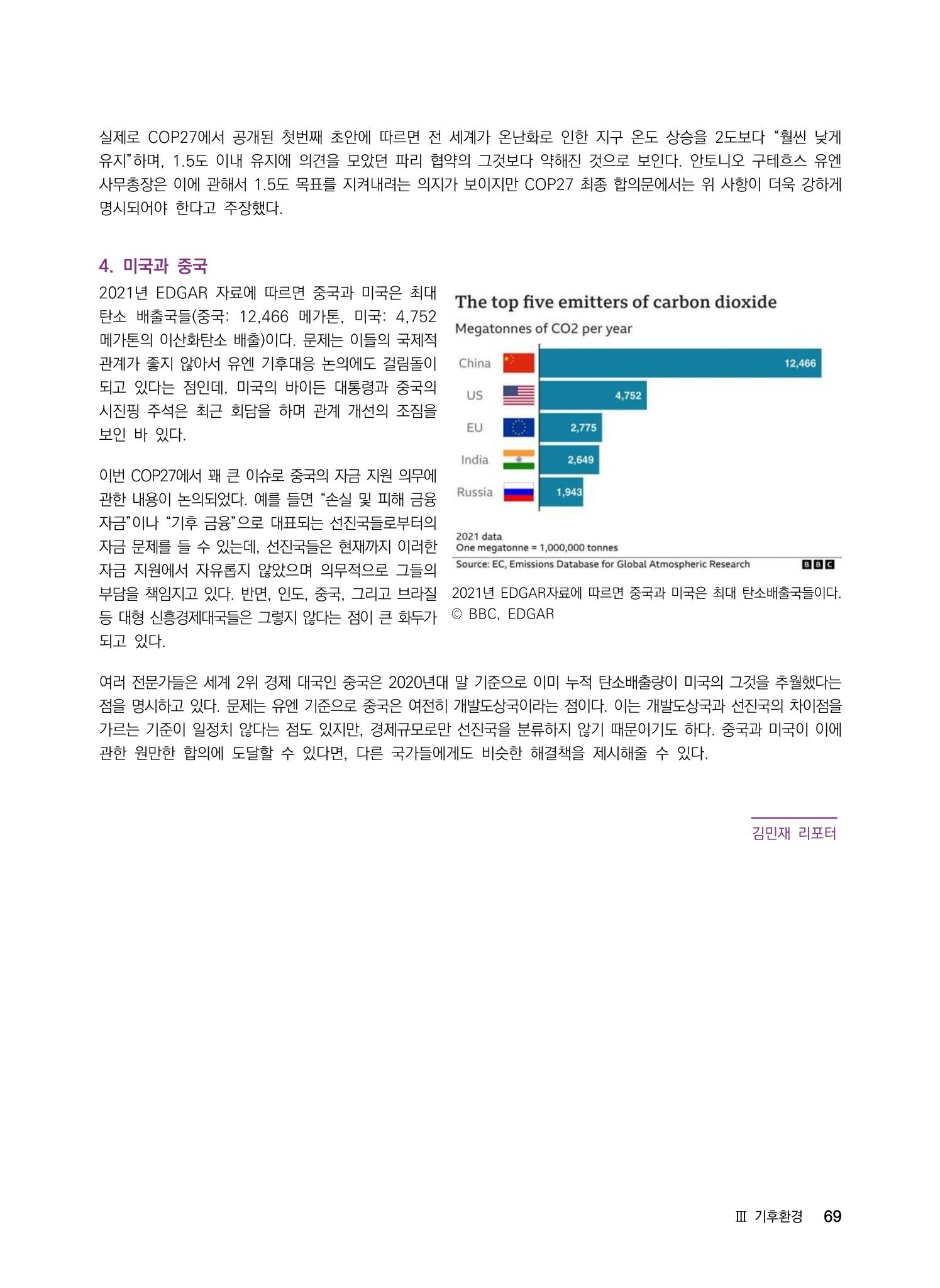 2022년 사이언스타임즈 주요 과학기사 자료집 - ① 75페이지