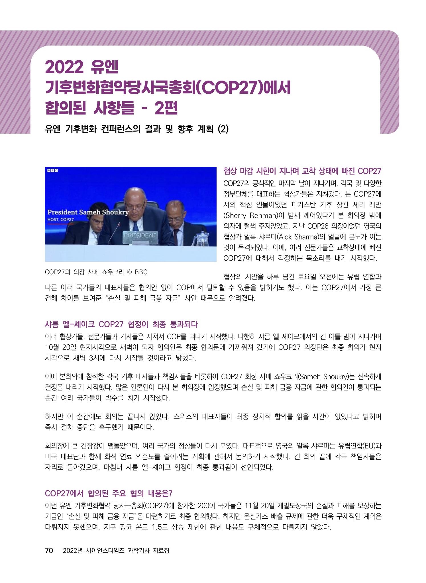 2022년 사이언스타임즈 주요 과학기사 자료집 - ① 76페이지