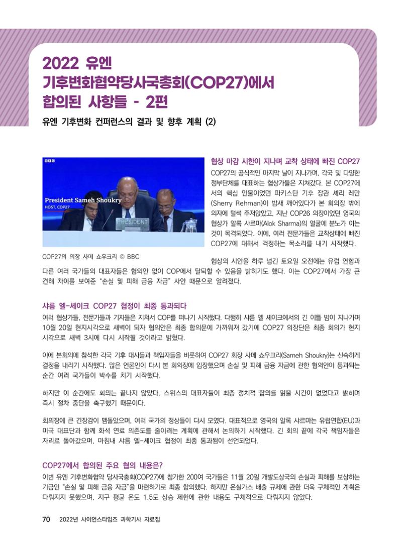 2022년 사이언스타임즈 주요 과학기사 자료집 - ① 76페이지