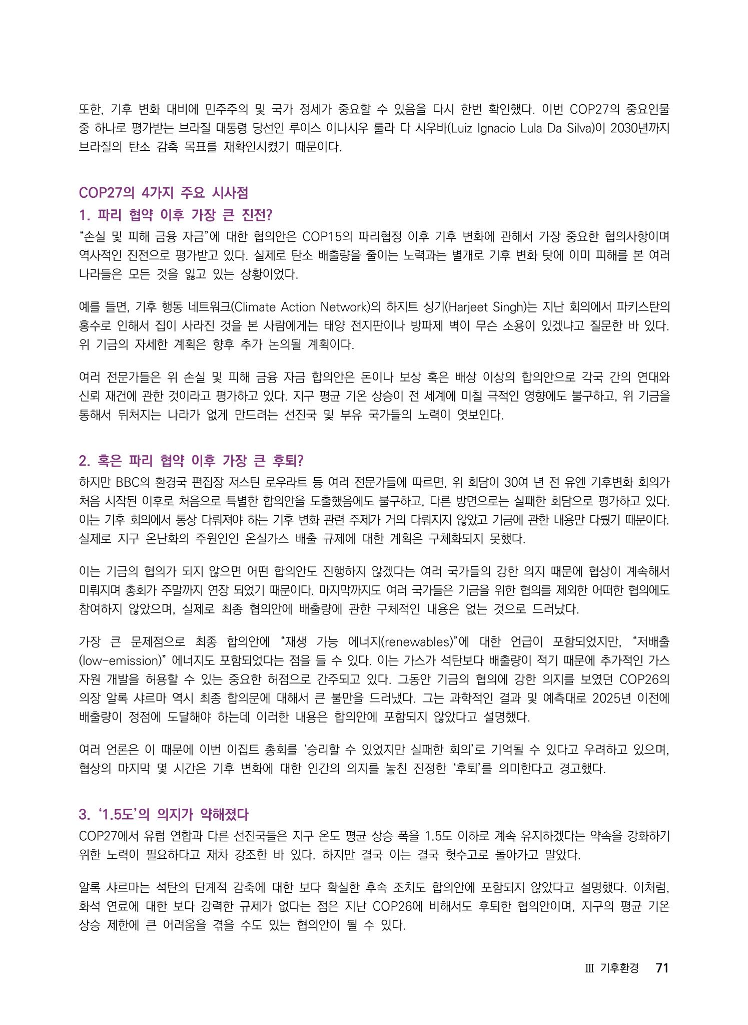 2022년 사이언스타임즈 주요 과학기사 자료집 - ① 77페이지