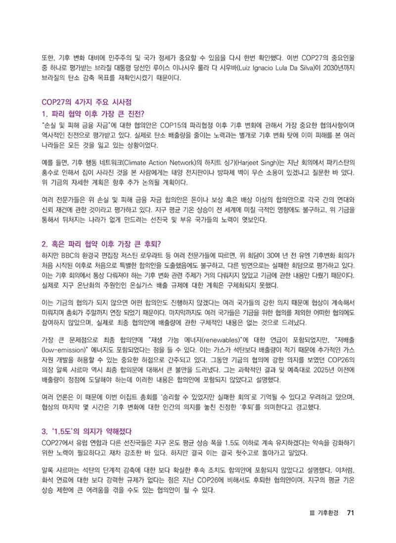 2022년 사이언스타임즈 주요 과학기사 자료집 - ① 77페이지