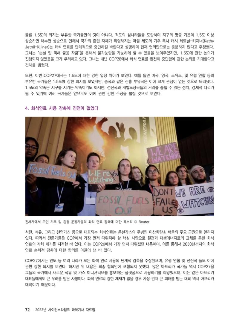 2022년 사이언스타임즈 주요 과학기사 자료집 - ① 78페이지